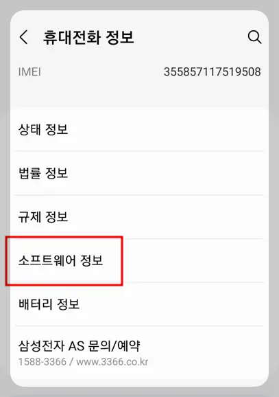 갤럭시 개발자모드 활성화방법