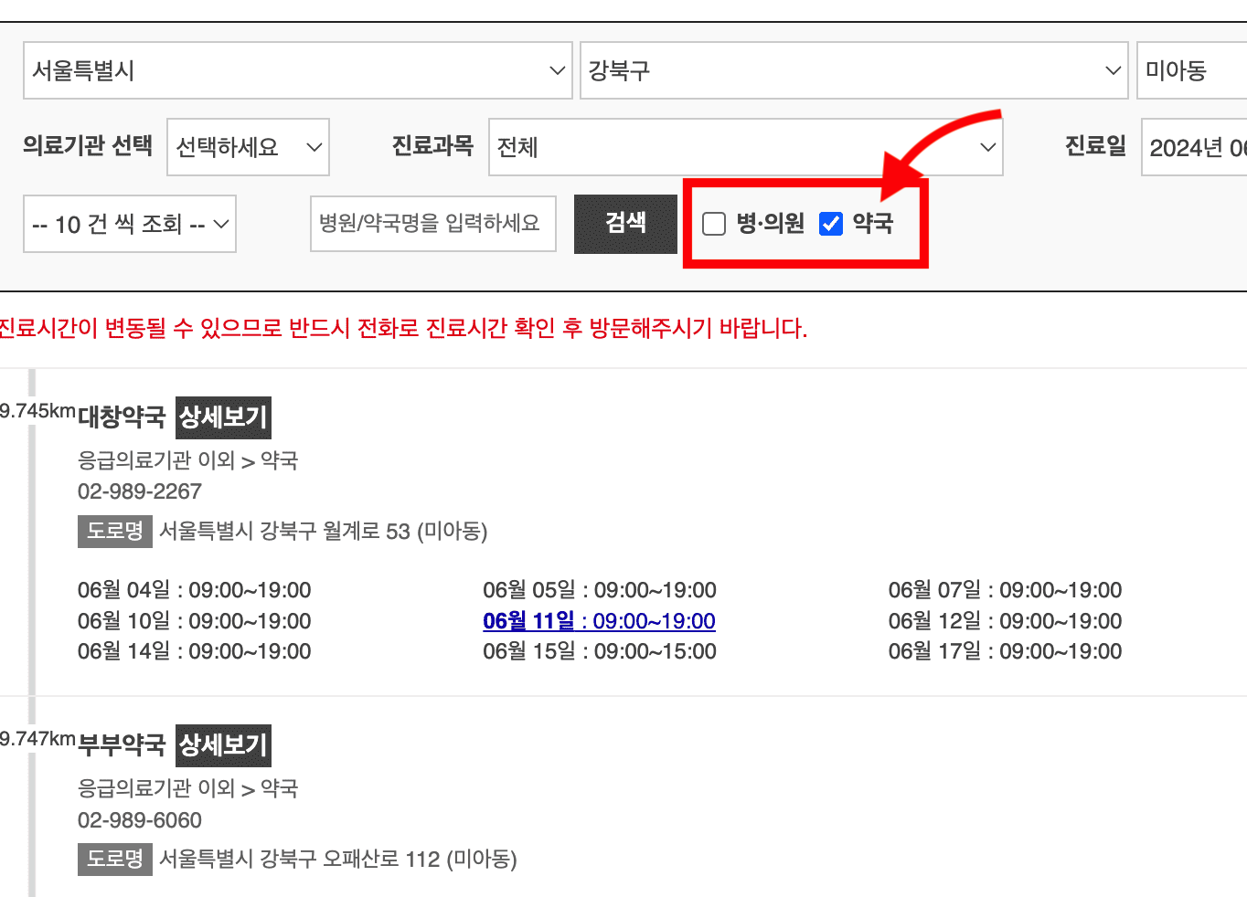 야간 휴일진료 동네 문여는 병원 현황 확인하기