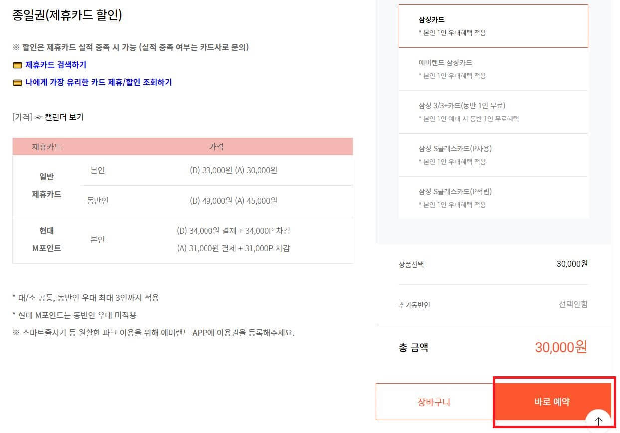 에버랜드-스마트예약