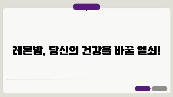 레몬밤 효능과 부작용 및 영양성분과 먹는 방법 알아보기