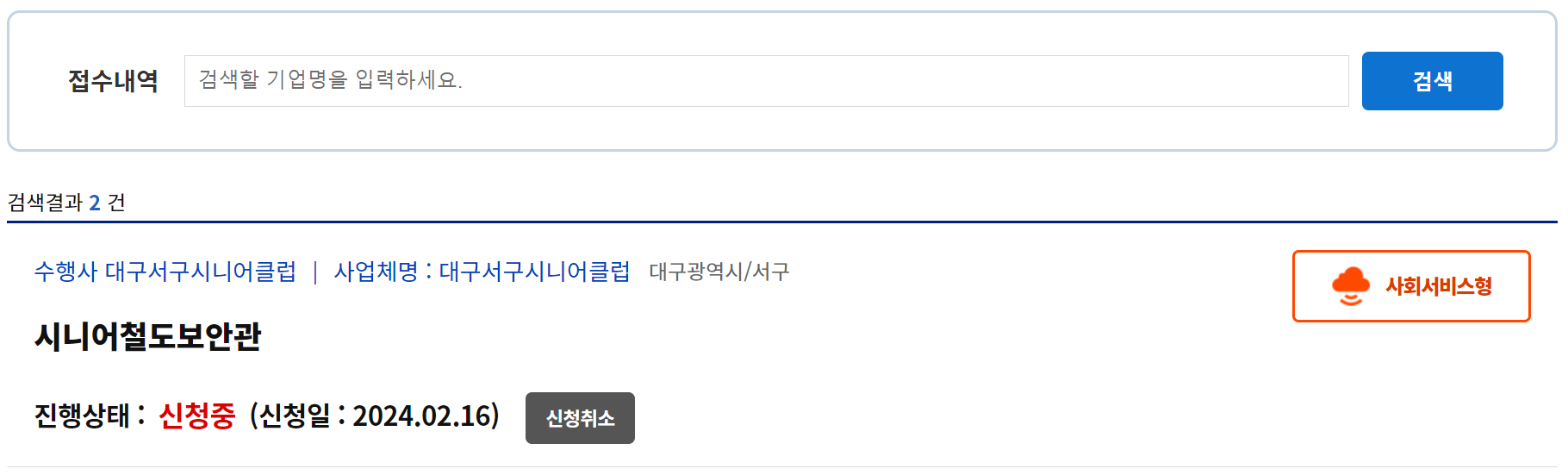 노인 일자리 지원 내역 확인
