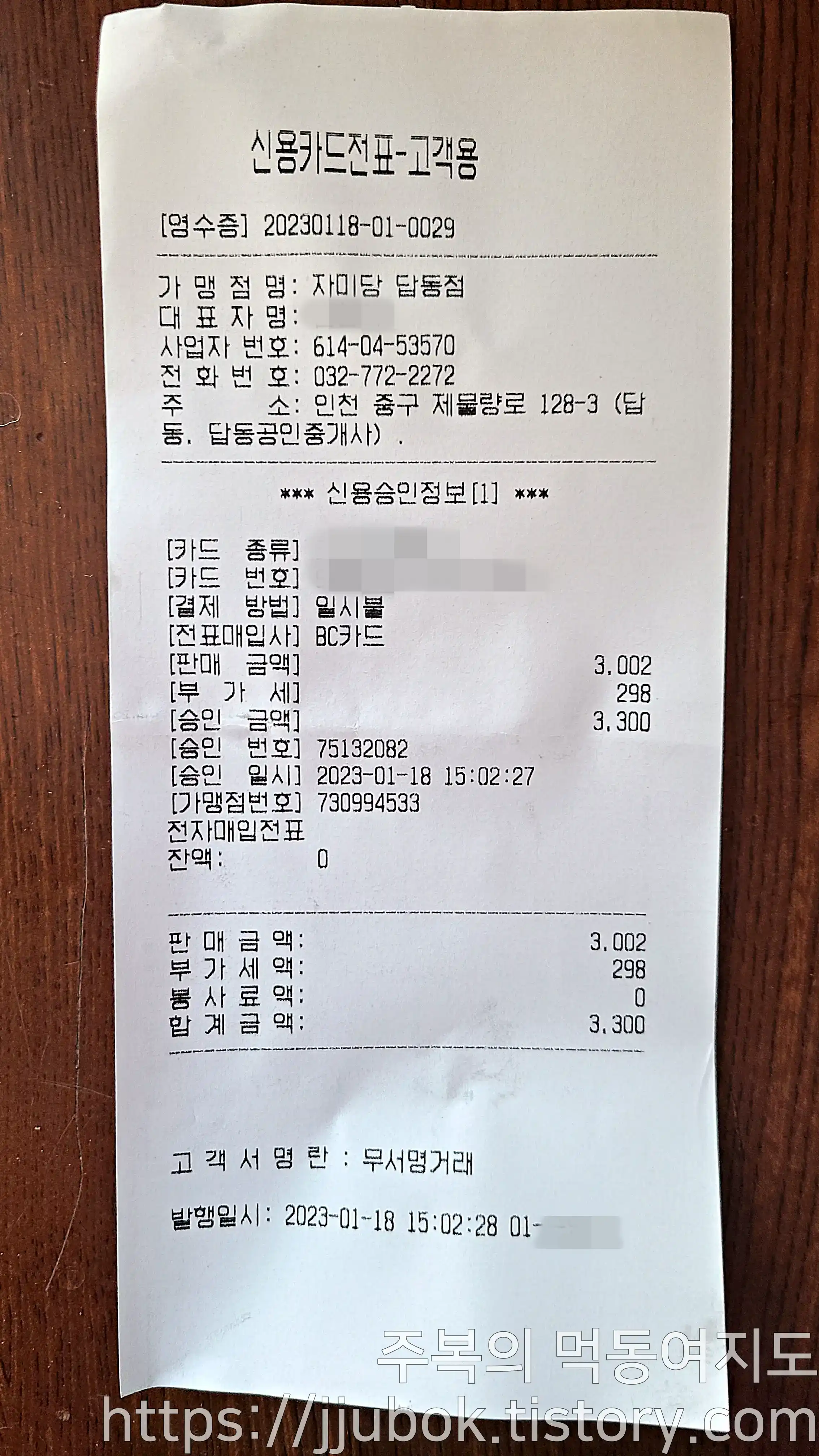 자미당-내돈내산-인증