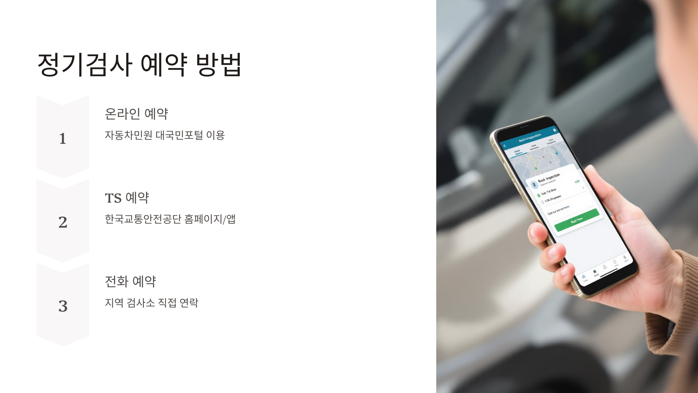 자동차 정기검사