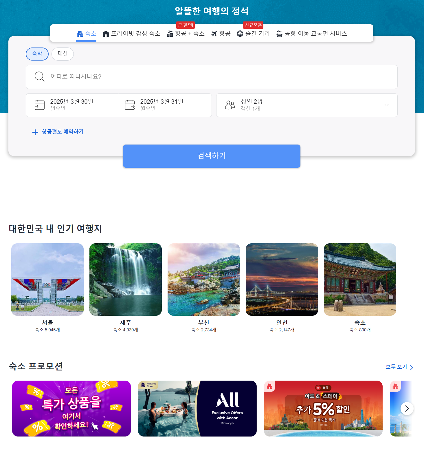 아고다 메인 화면