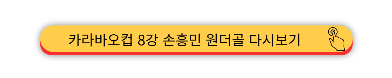 카라바오컵 - 일정
