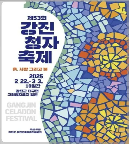 강진 청자 축제_8