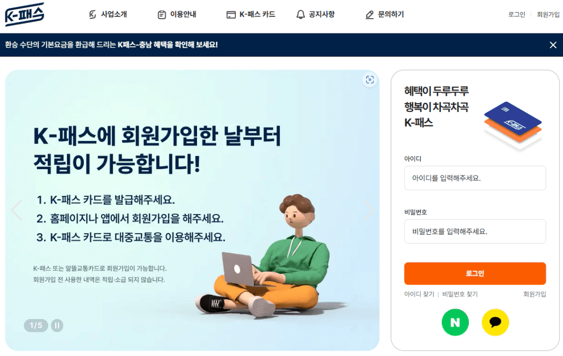 2025년 5월 K-패스 정책 확대 지역 다자녀 혜택