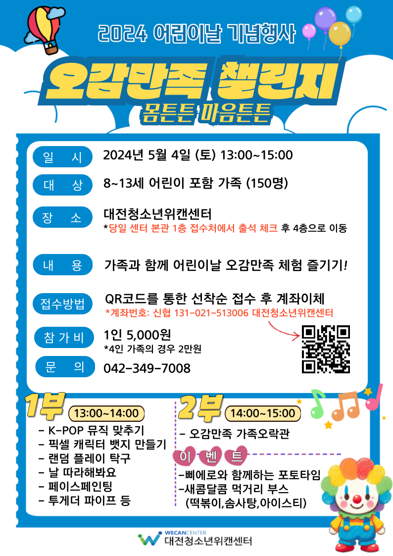 지역별 어린이날 행사 안내 - 오감만족 챌린지