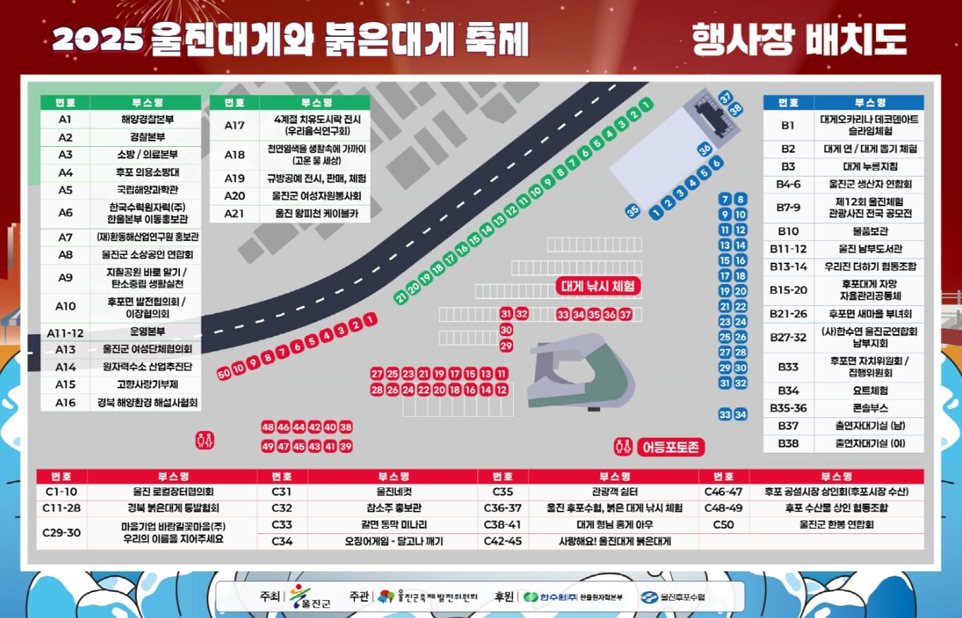 울진대게축제 주차장 프로그램 기간 이찬원 출연