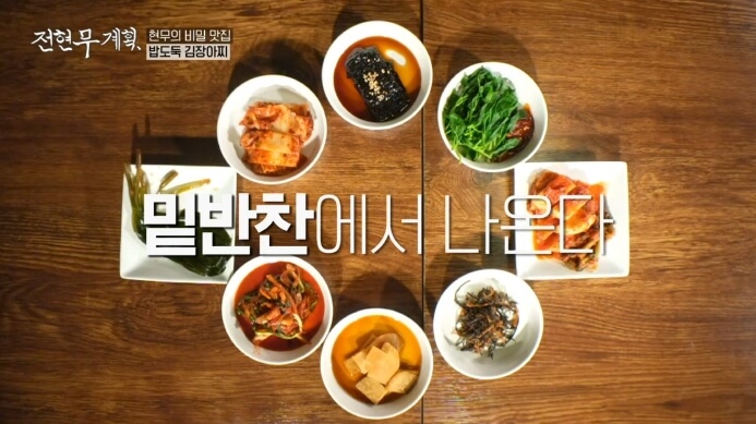 여의도-전현무-비밀-맛집