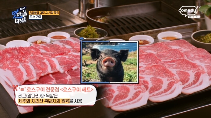 흑돼지구이