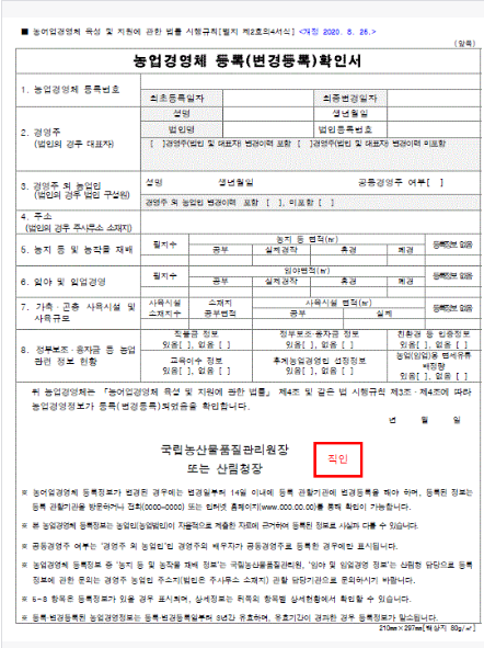 농업경영체등록 확인서 발급 (인터넷)
