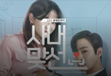 사내맞선 포스트입니다