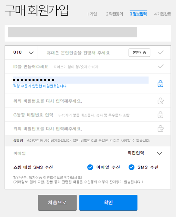 ESM 옥션 지마켓 G9 판매자회원 가입방법