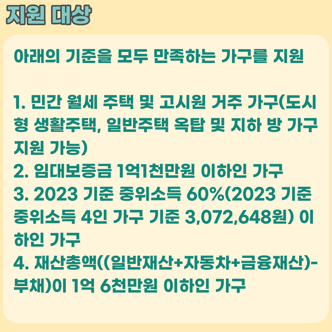 서울형 주택바우처(일반)