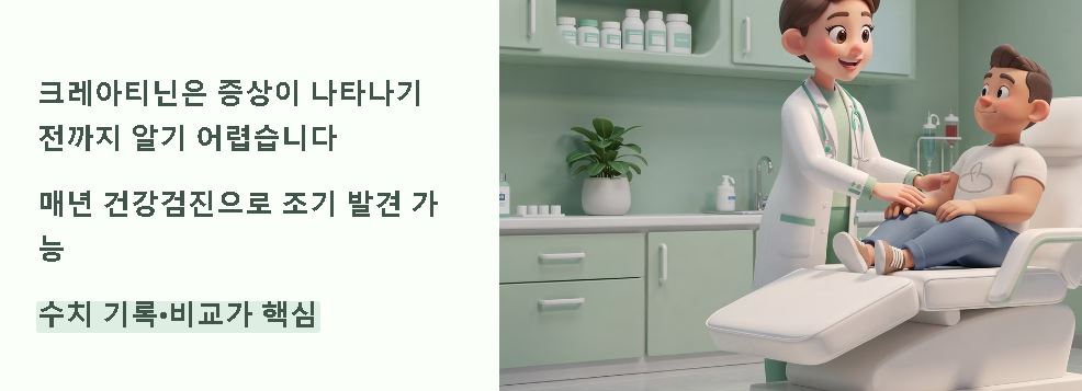 크레아티닌 정상수치 총정리