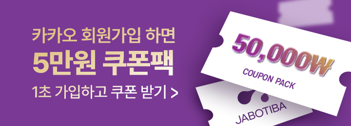 최화정 자보티바 내돈내산 후기 부작용 성분 효과 가격 먹는 법