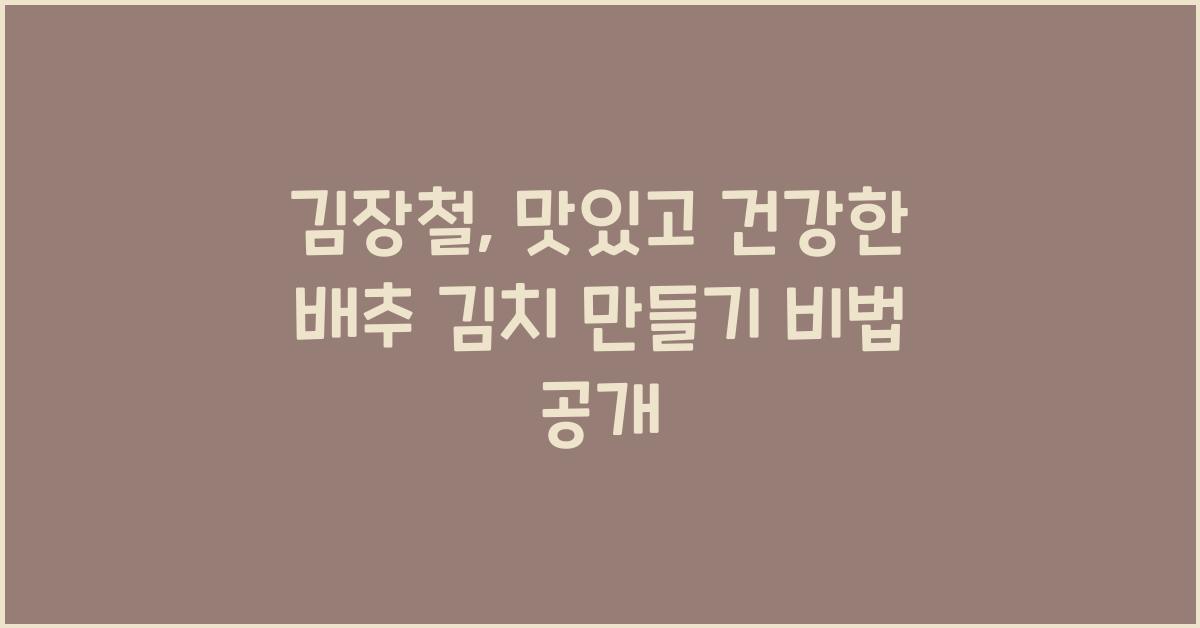 김장철