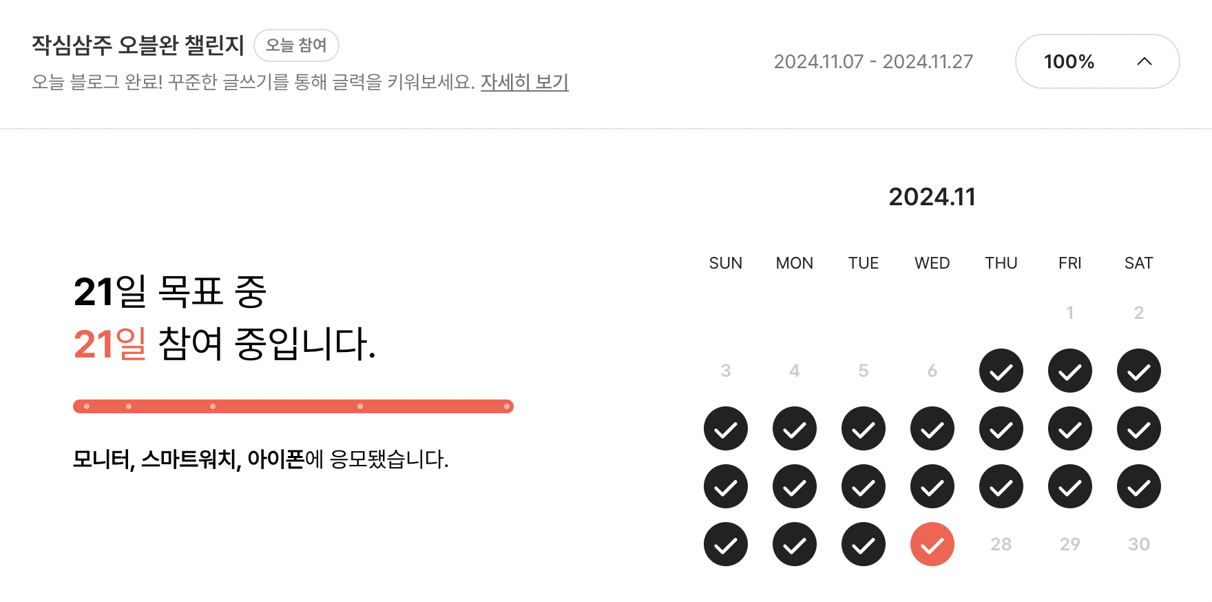 오블완 챌린지 21일 완주