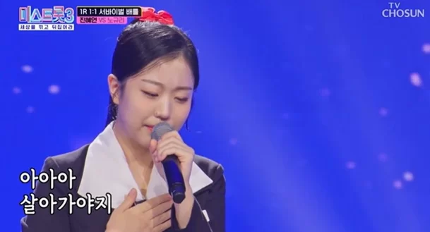 미스트롯3