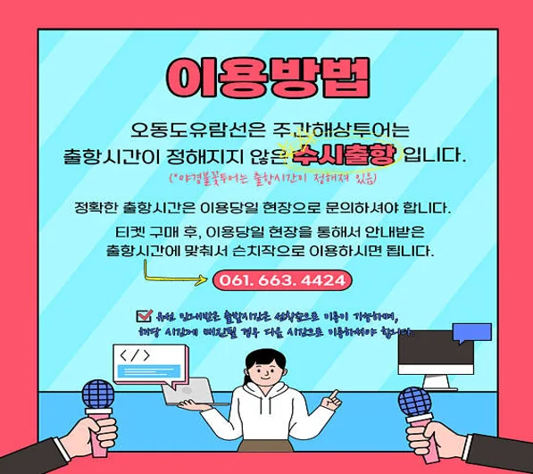 오동도유람선