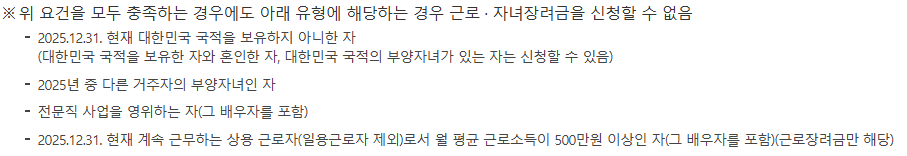 2026 근로장려금 반기신청 신청자격 주의사항