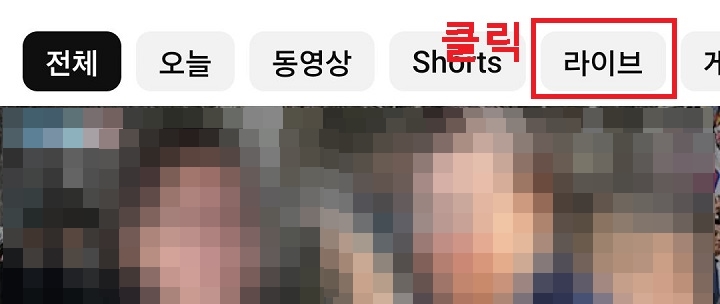 라이브 메뉴 클릭함