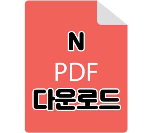 nPDF-대표-이미지