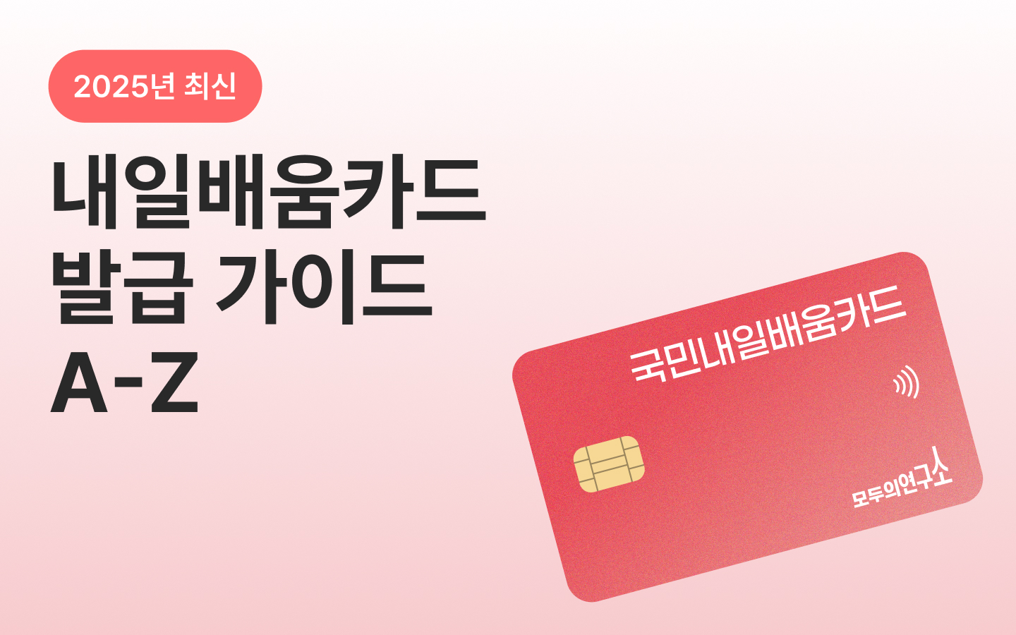 내일배움카드 자격 신청방법 데이터라벨링 무료교육 신청하기