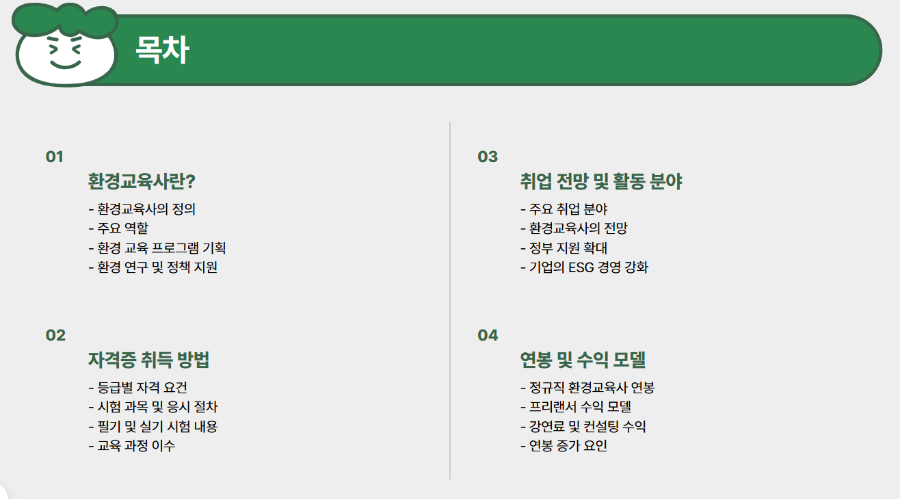 환경교육사 자격증: 역할, 취업 전망, 자격증 취득 방법 총정리