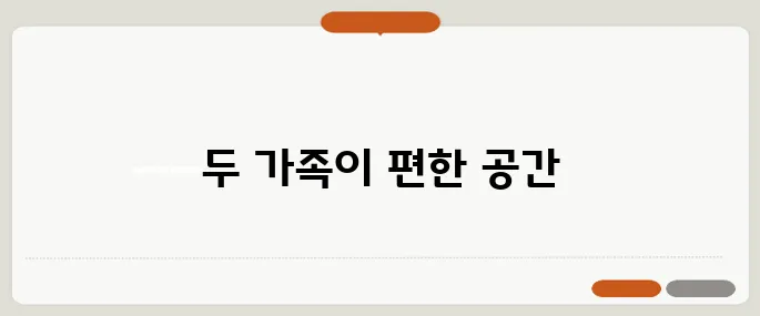 부모님과 함께 살기에 최고의 2세대 아파트 구조를 추천합니다!