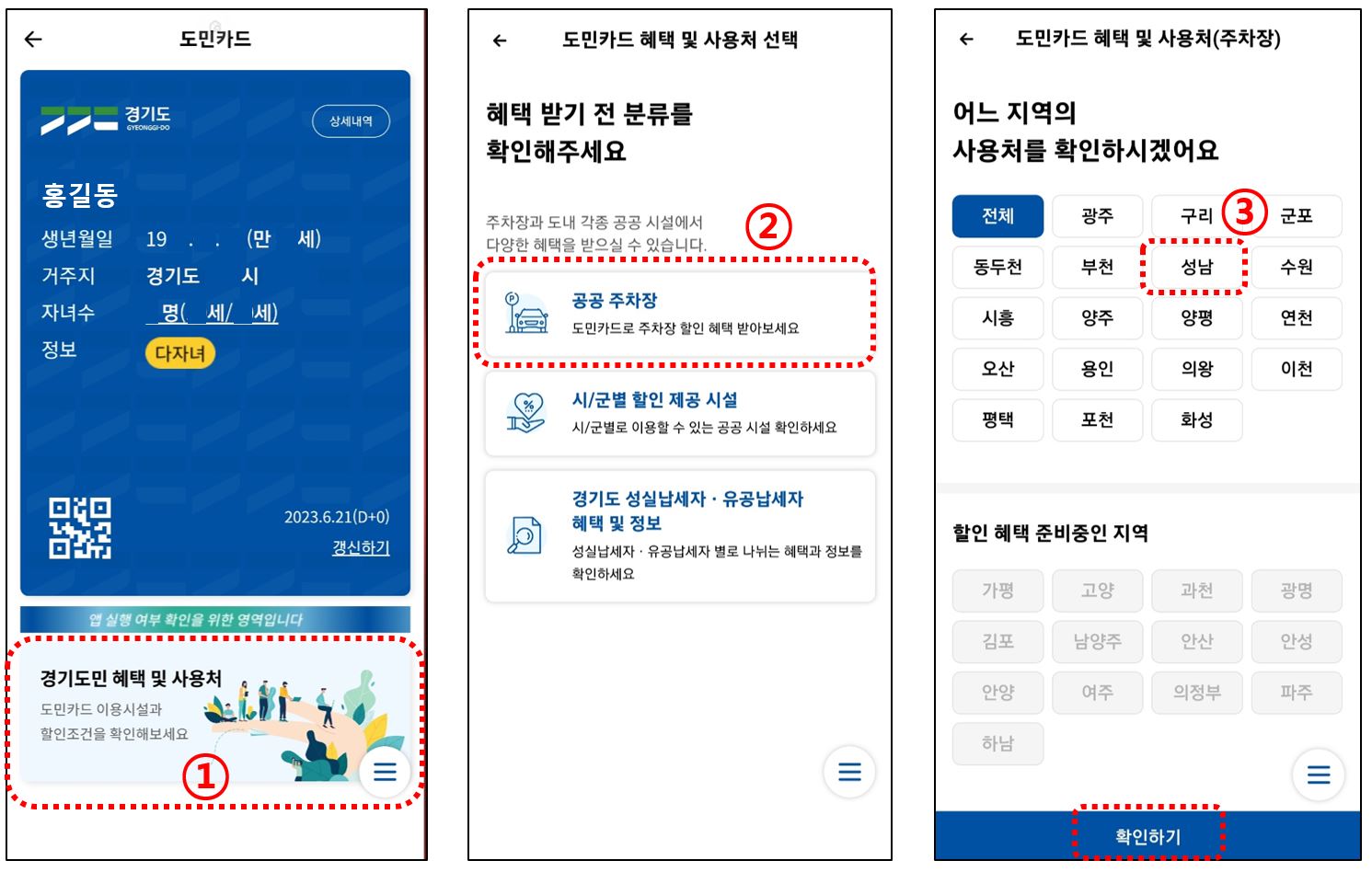 경기똑D-도민카드-경기도민-혜택확인