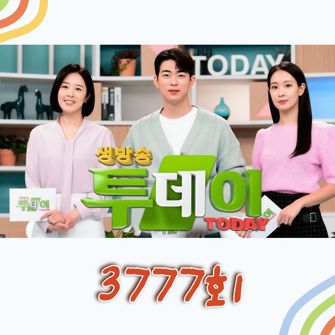 생방송투데이 3777회 방송, 봉인 해제 제한구역 베이커스딜라이트,키워드 다큐 성공인 곰터먹촌, 맛의 승부사 하와이장칼국수&amp;뼈구이 인천논현본점, 떴다! 동네방네 &ndash; 자라섬 꽃 페스타 &amp; 가평 명소 아침고요장작구이 (닭갈비) 아침고요가족동물원 아침고요살피꽃다방 (한방족욕 &amp; 꽃차)