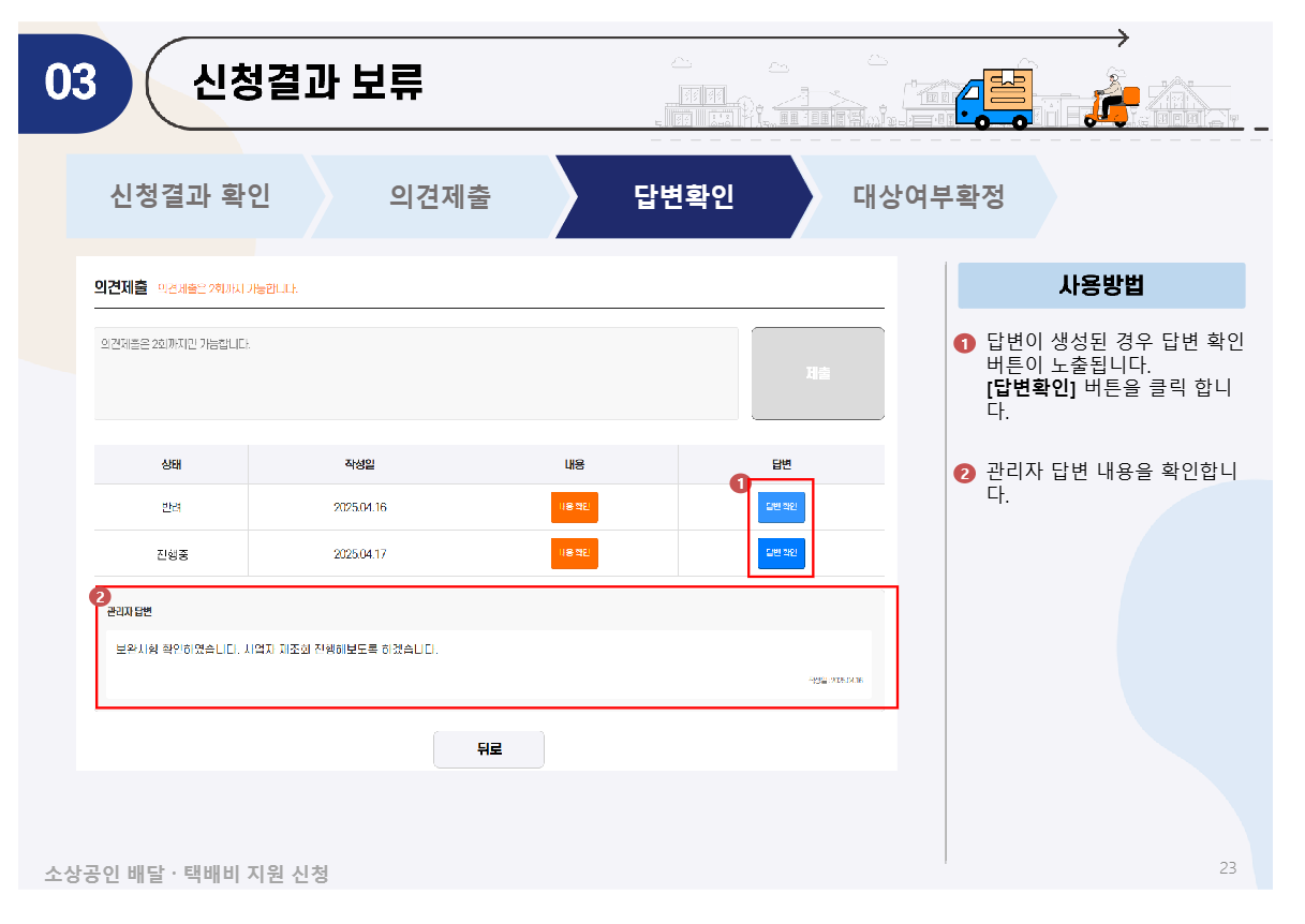 소상공인 배달‧택배비 지원
