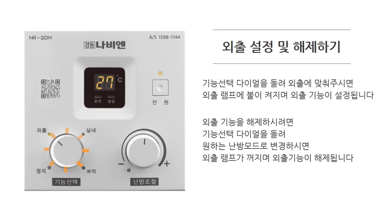 나비엔 보일러 온도조절기