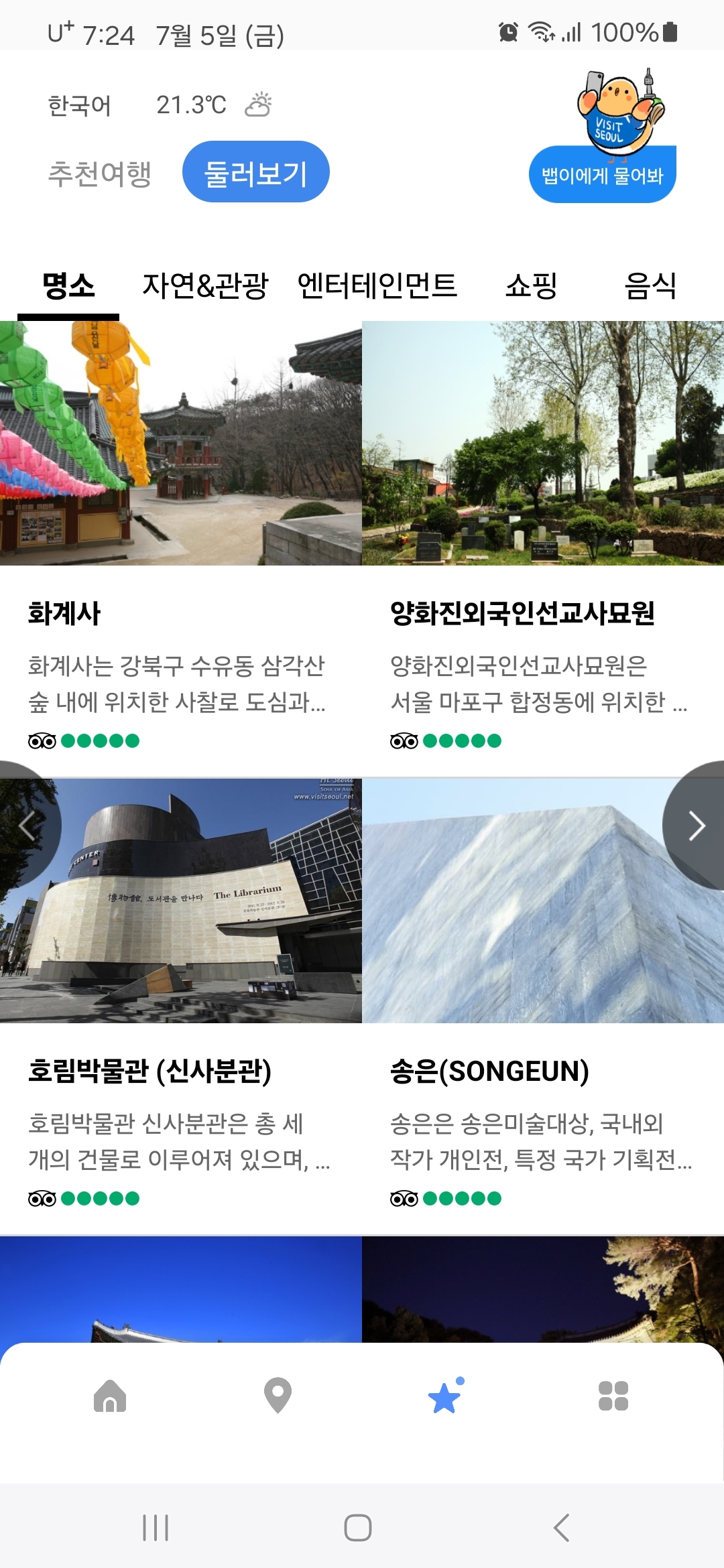 둘러보기