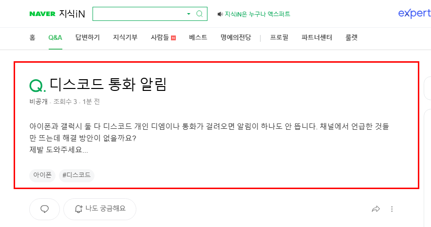 디스코드 통화 알림 질문 지식인