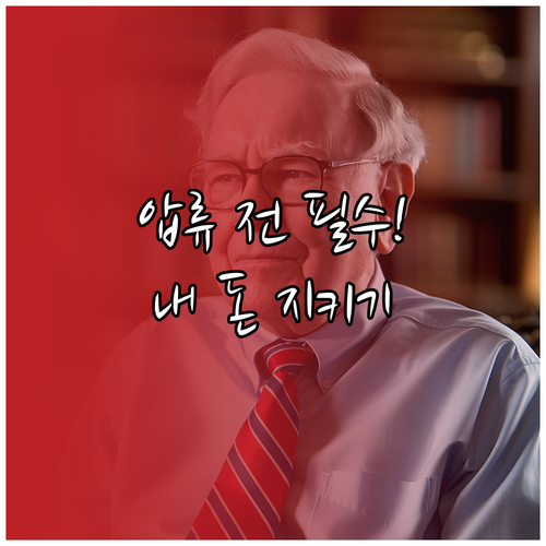 은행 압류 전후 안전한 자금 관리와 ..