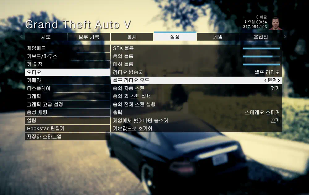 GTA5 셀프 라디오 설정