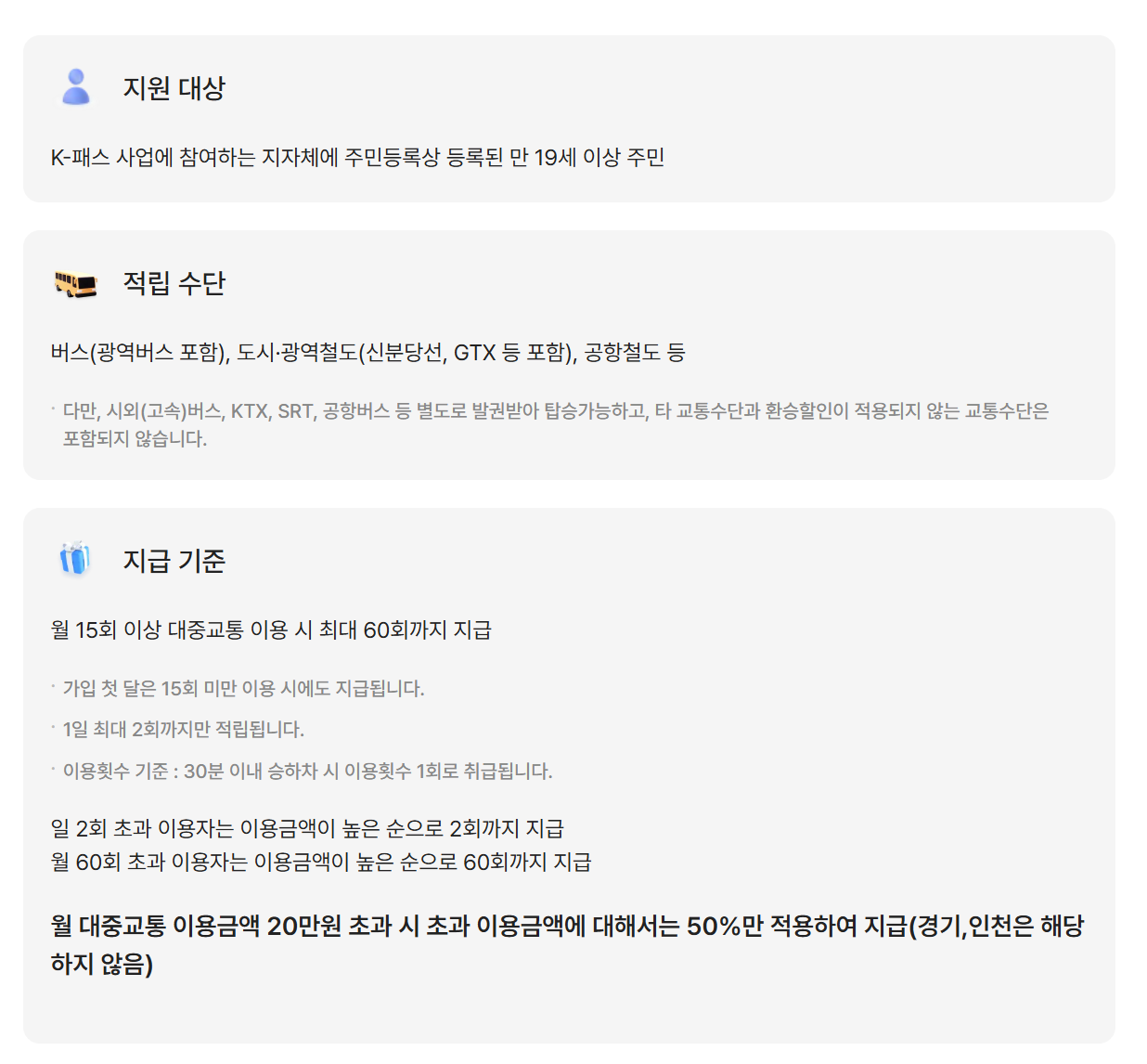 K패스 카드 발급방법
