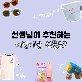 어린이날 유치원생 선물 추천 10가지_19