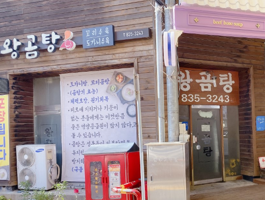 [오늘 N] 2653회 위대한 일터 &ldquo;새로운 맛 조합! 곰탕과 시금치 겉절이&rdquo;