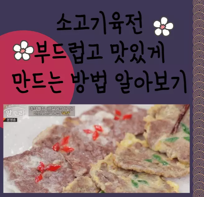 육전레시피