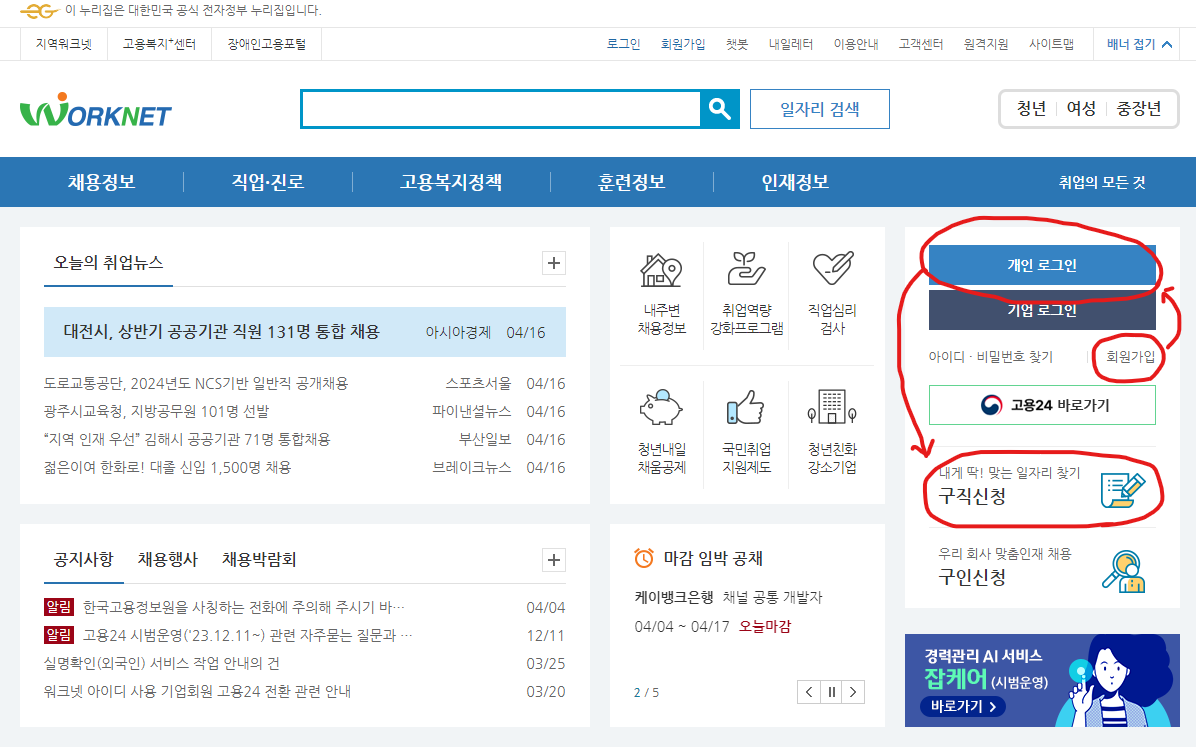 워크넷화면