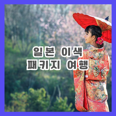 기노모 입은 일본 여성