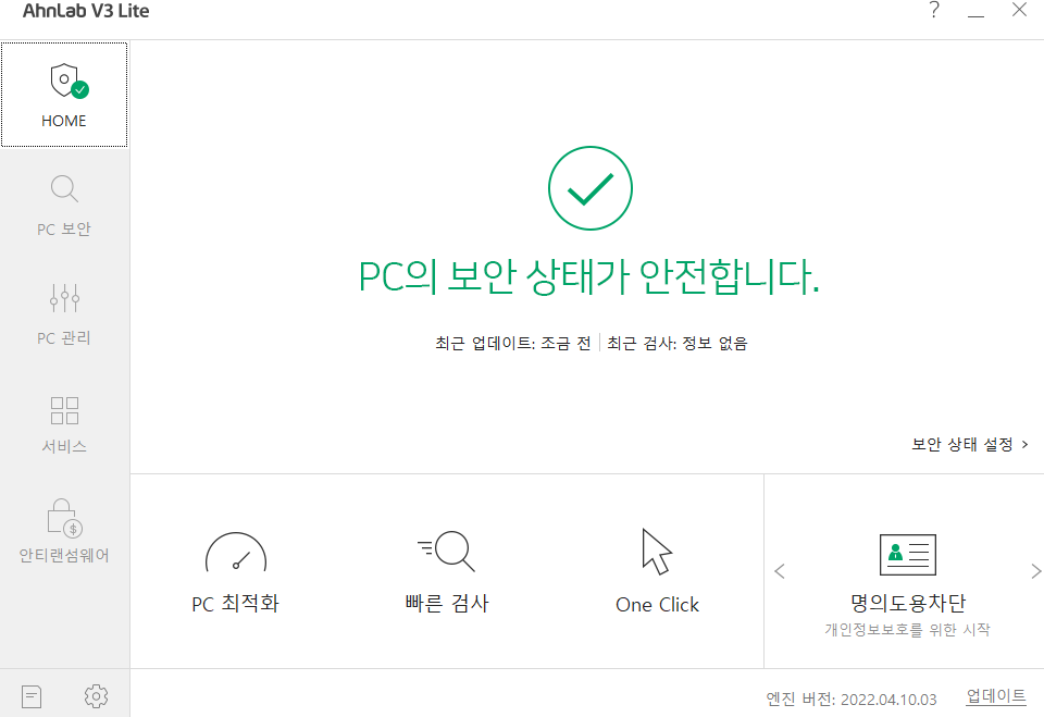 V3-lite-백신-실행하면-보이는-화면