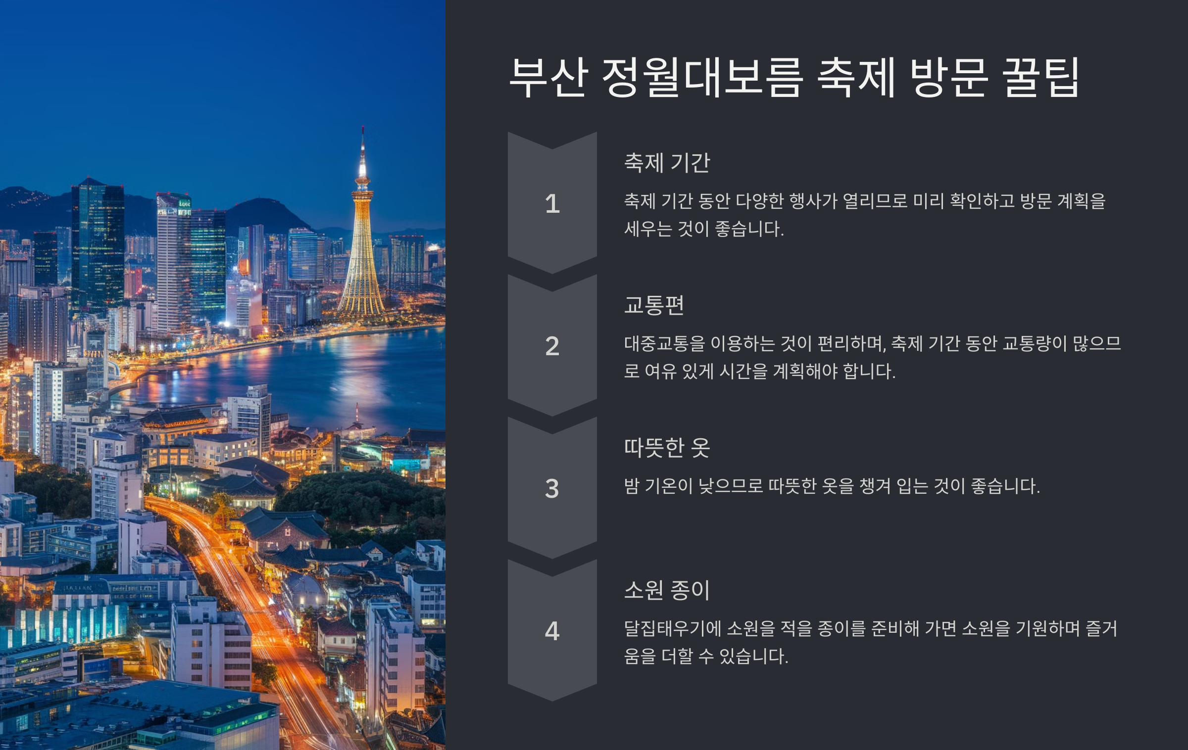 부산 정월대보름 축제의 전통과 즐길 거리