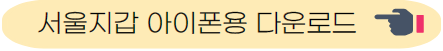 아이폰용 다운로드