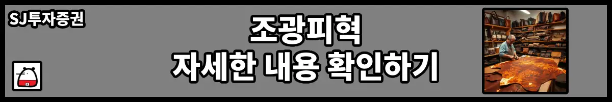 조광피혁자세한내용