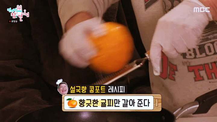전참시 전지적 참견시점 이영자 권율 전현무 송실장 설국향 콩포트 레시피 소개